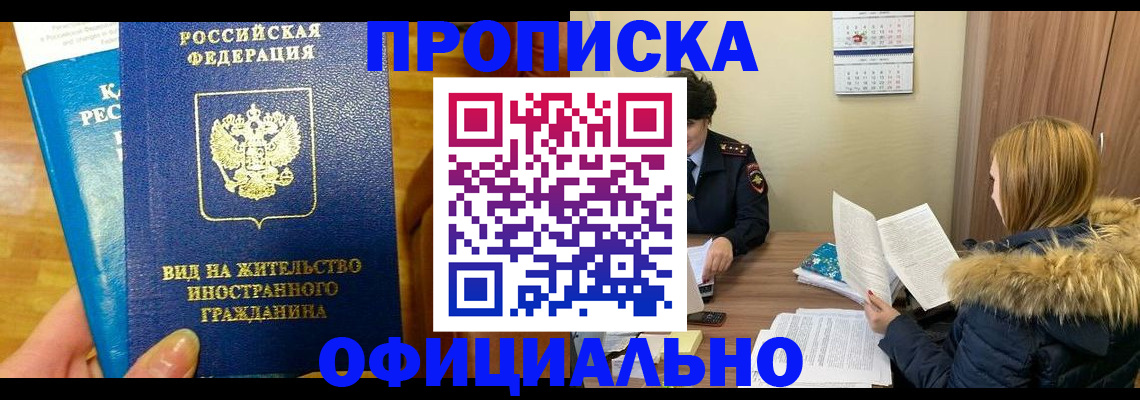 временная регистрация собственник в Курганской области