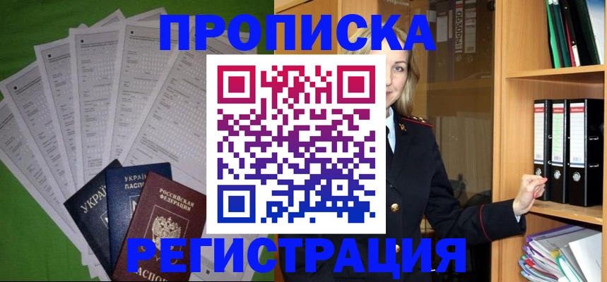 временная регистрация гарантия в Курганской области